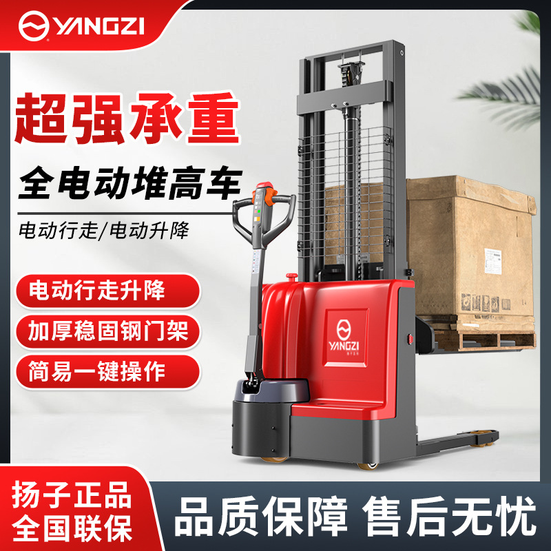 扬子PSL全电动堆高车叉车液压搬运车2吨升降装卸车仓库工厂升高车