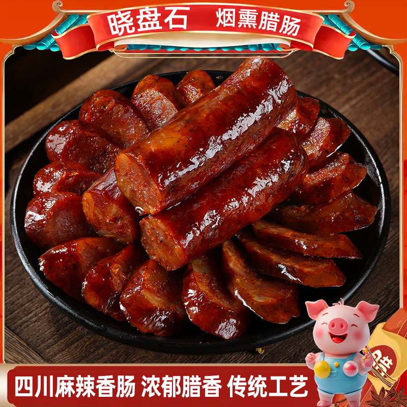 四川腊肠麻辣香肠贴牌定制500g烟熏川味腊肉批发地摊广味香肠批发