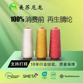 锦纶纤维;化纤纱;PA再生料