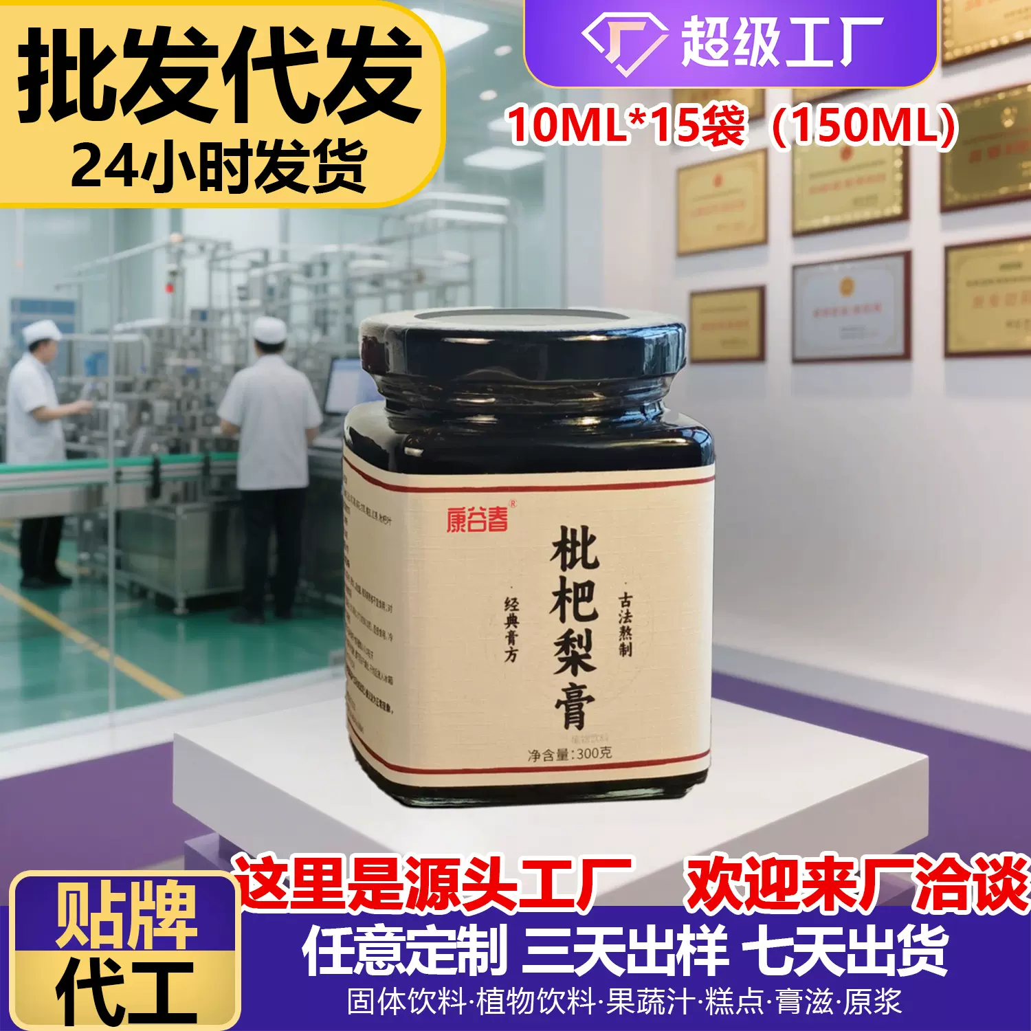 枇杷梨膏经典配方古法熬制批发代发养肺