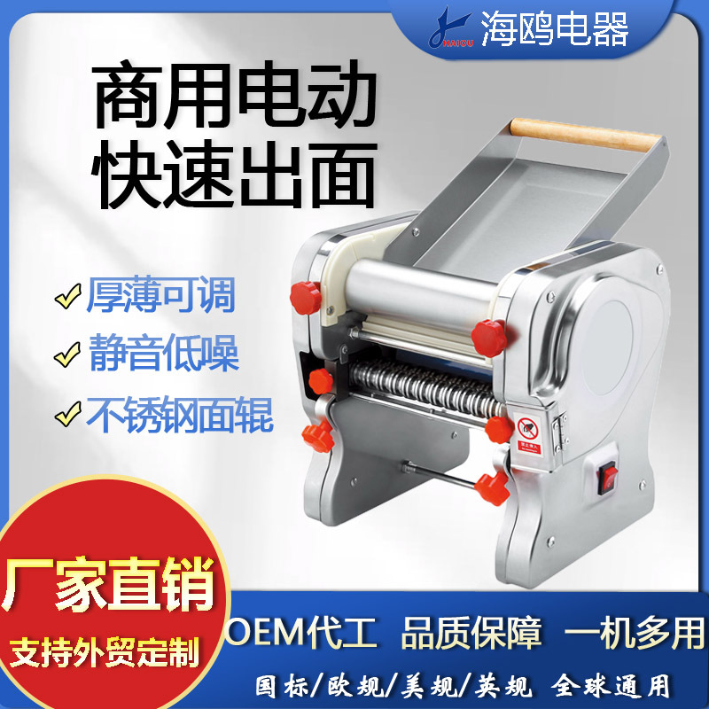 不锈型家用电动面条机全自动多功能商用压面机饺子皮机扎面机