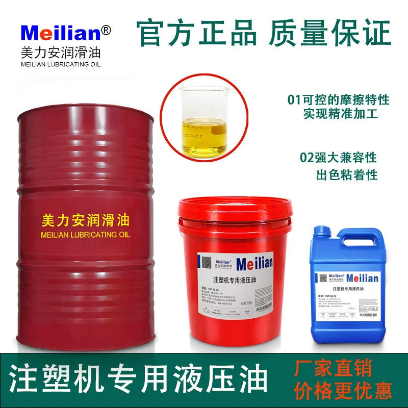 Meili'an литьевая машина Гидравлическое масло направляющая шина масло механическое масло № 32 46 68 # литьевая машина специальный 18L 200 литров
