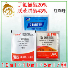 爱卡螨+金满枝+有机硅组合 家用花卉 红蜘蛛叶螨专用杀虫剂25ml