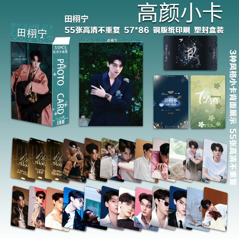 Tian Xuning의 두 번째 고품질 소형 카드 55개/상자