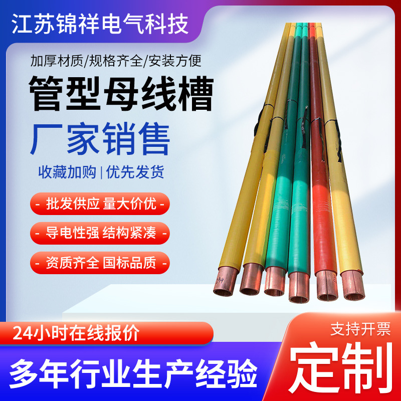 厂家管型母线槽高压绝缘母线槽密集型母线槽高压管母铝合金母线槽