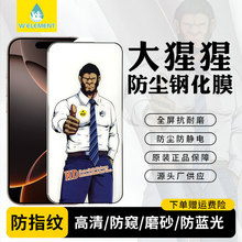 大猩猩钢化膜适用iPhone16细边玻璃苹果15一体防尘网14防指纹全屏