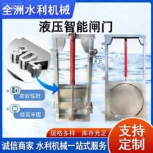 定制液压限流闸门源头厂家各种规格闸门不锈钢智能截流井限流阀