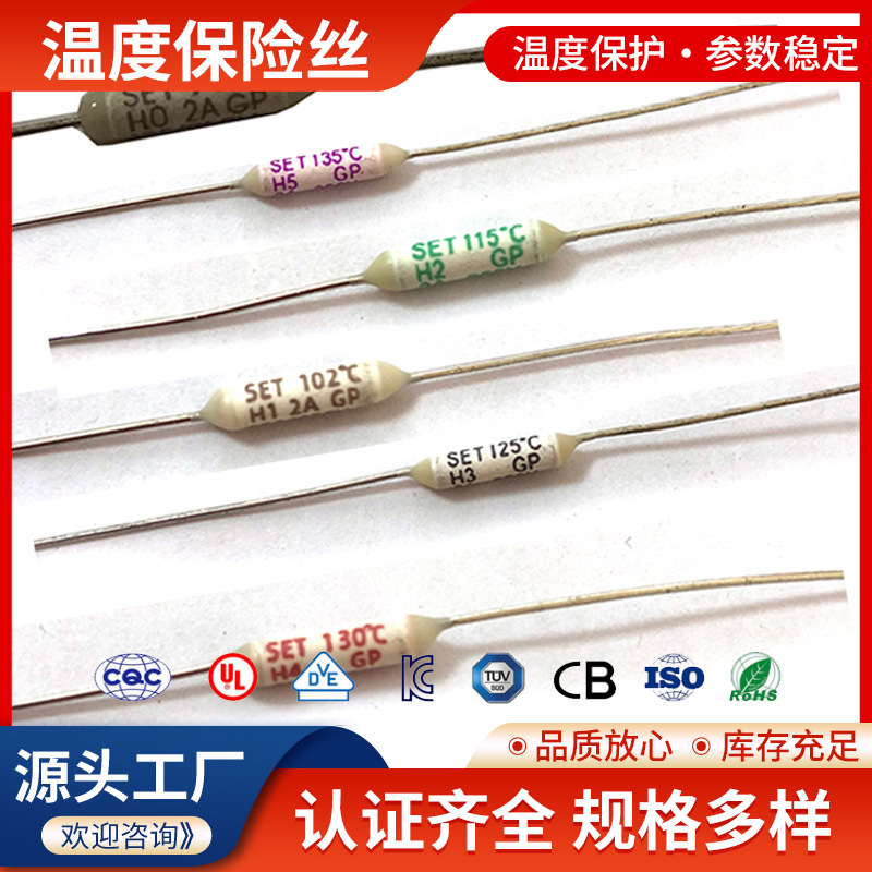 厂家供应H1 102度2A温度保险丝 电热毯温保 电热毯保护器