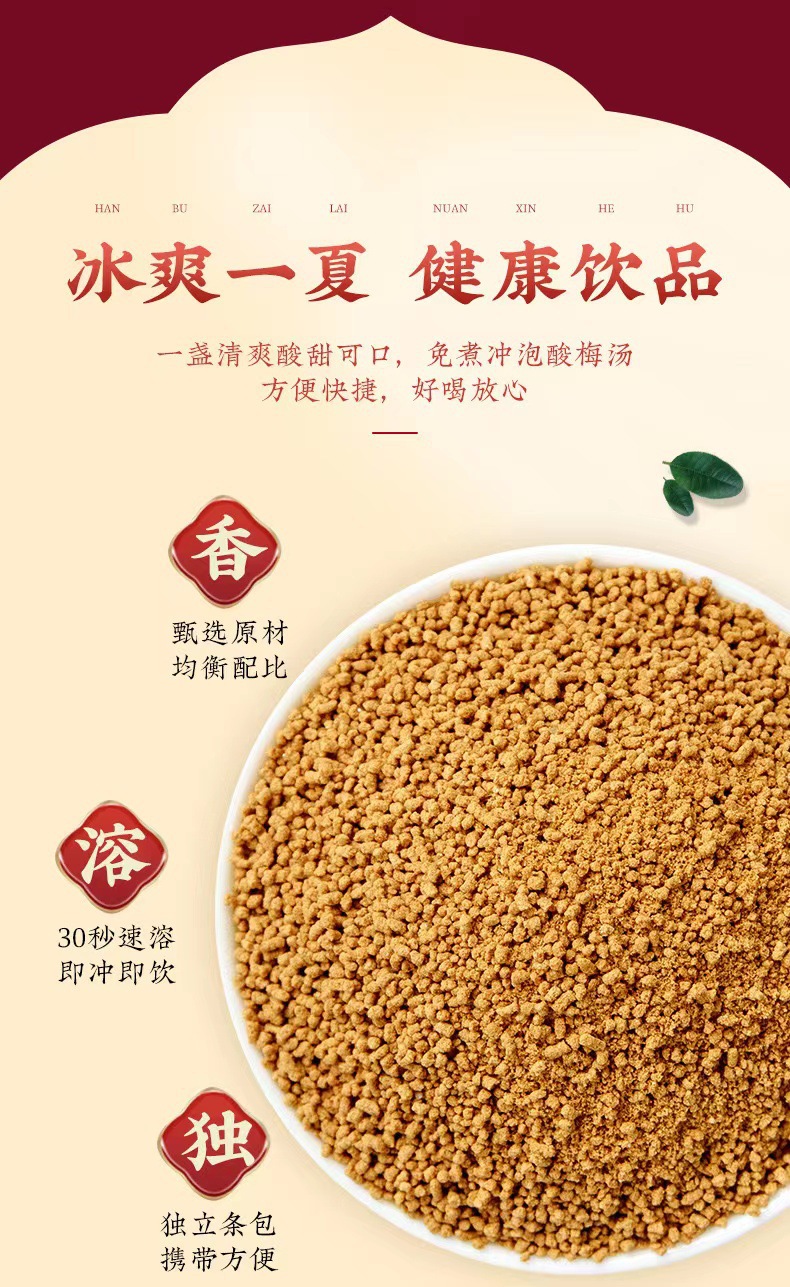 Osmanthus Sweet Sour Plum Instant Drink Powder 300g Granulated Summer Beverage preparation
