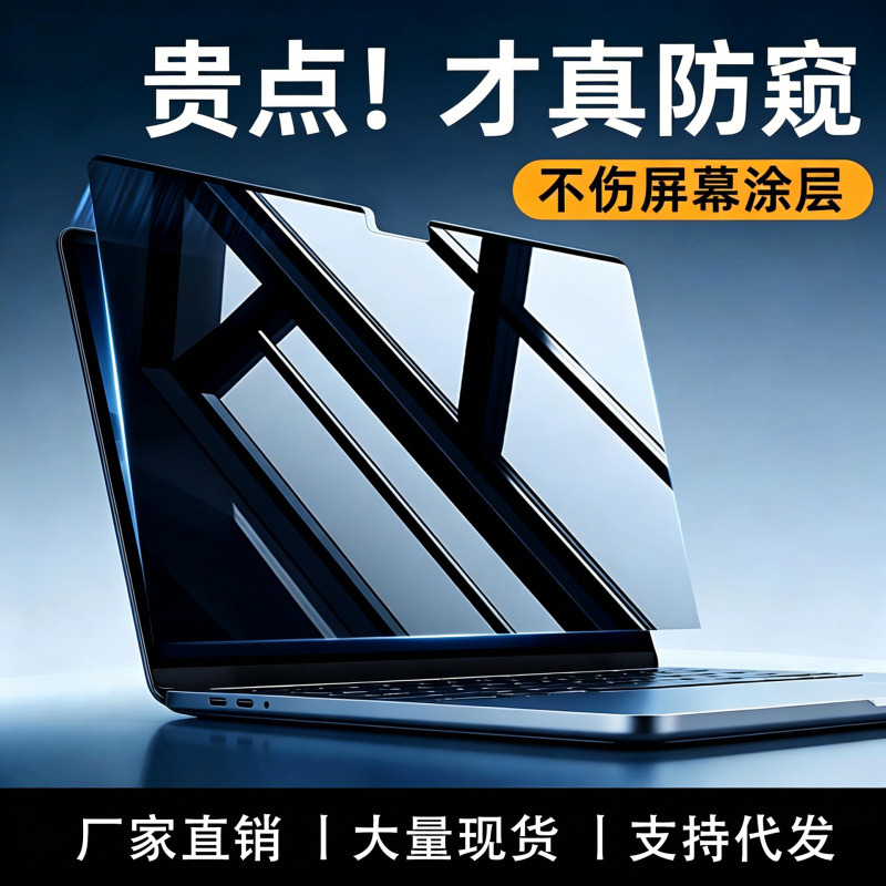 Suitable for Apple Notebook Macbookpro Magnetic Privacy Protection Film Airm5 Screen Computer 13-Inch 14-Inch Protective Film