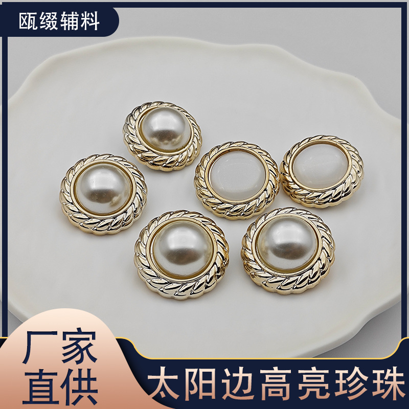 塑料UV电镀太阳边高亮珍珠珠光纽扣西装毛呢袖口批发外套衬衫扣子