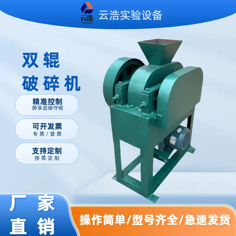 实验室对辊破碎机实验室双辊DG200*75破碎机 小型对辊破碎机工厂