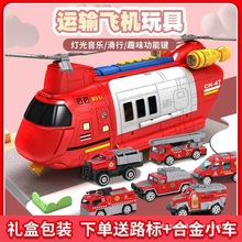 儿童多功能特大号收纳飞机玩具惯性可弹射合金车耐摔4到6岁男孩