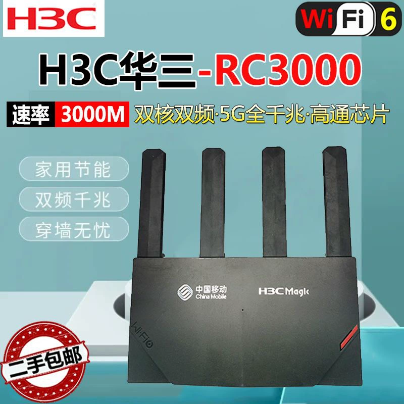 Second -hand H3C Huasan RC3000 Telecom Mobile WiFi6 router full Netcom dual -frequency 5G home gigabit wireless wire