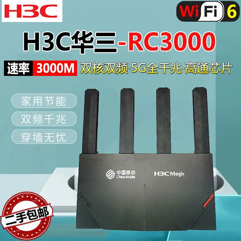 Second -hand H3C Huasan RC3000 Telecom Mobile WiFi6 router full Netcom dual -frequency 5G home gigabit wireless wire