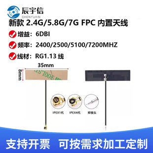 2.4G/5.8G/7Gȫ�l���쾀 wifi�쾀����FPC�NƬ�쾀 2400-7200MHZ