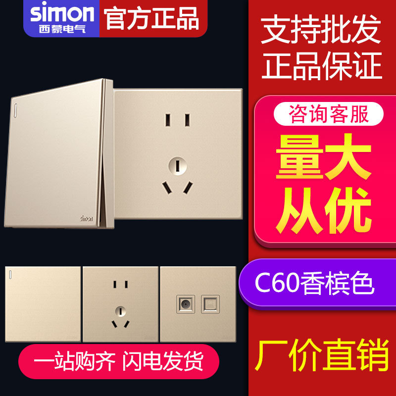 Simon SwitCh SoCket C60 Series Champagne Gold Five-hole Two-three-hole 5-hole SoCket 86 Type ConCealed Wall Panel Simon SwitCh SoCket C60 Series Champagne Gold Five-hole Two-three-hole 5-hole SoCket 86 Type ConCealed Wall Panel