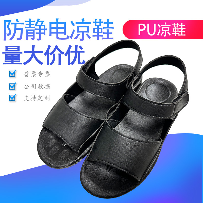 防静电ESD凉鞋PU软底耐磨防滑魔术贴包边鞋面皮革PU拖鞋无鞋带
