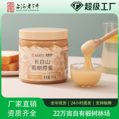 椴树原蜜1kg长白山蜂蜜商用蜜烧烤酸奶咖啡伴侣团购批发厂家直发