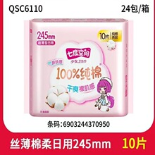 卫生巾七度少女空间批发少女系列柔软棉质夜用防侧漏日用姨妈巾