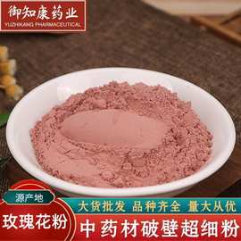 批发玫瑰花粉平阴重瓣红玫瑰粉平阴重瓣玫瑰花瓣粉食用原料可食用