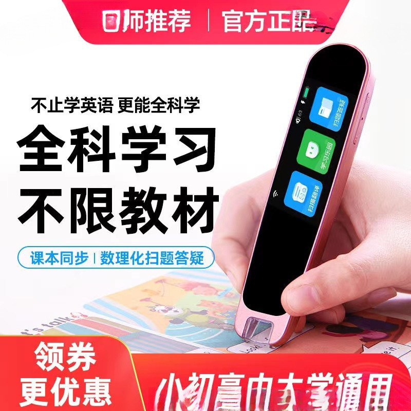 智能扫描点读笔小天才翻译笔多功能大屏旗舰版不限书籍小初高通用|undefined