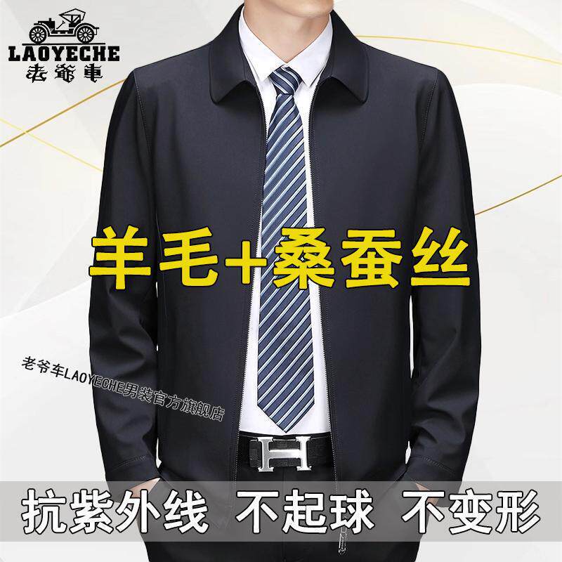 Vintage Style Spring and Autumn High-End Wool and Silk Jacket for Middle-Aged and Elderly Men, Business Casual Outerwear Vintage Style Spring and Autumn High-End Wool and Silk Jacket for Middle-Aged and Elderly Men, Business Casual Outerwear