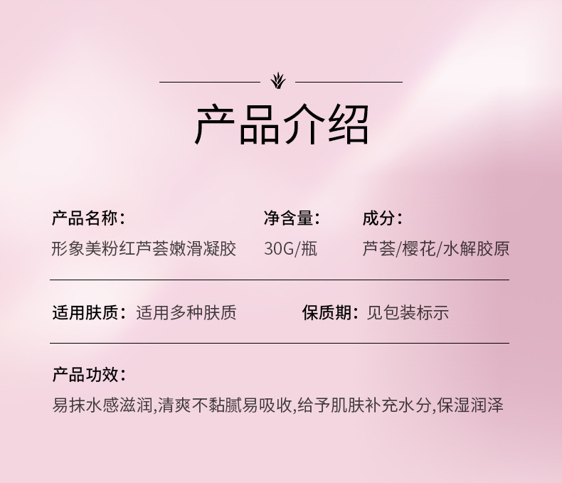 73346形象美粉红芦荟嫩滑凝胶_18