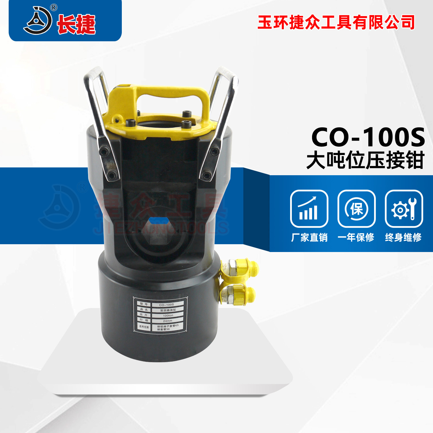 长捷 大吨位压接机CO-100S 双油路出力100吨 压接铜铝套钢套管