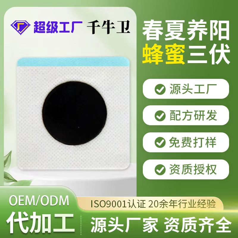 批发三伏贴膏药加厚贴冬病夏治穴位贴厂家蜂蜜保健贴三伏贴定制