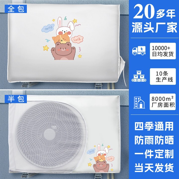 Air conditioner outdoor protective cover sun-proof rain-proof Outdoor dust cover cartoon home host special cover wholesale