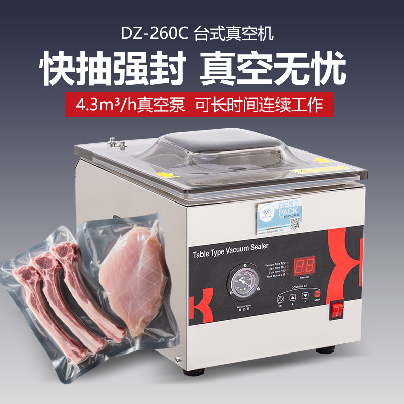 DZ-260C台式真空封口机食品抽真空机包装机全自动塑封机干湿两用