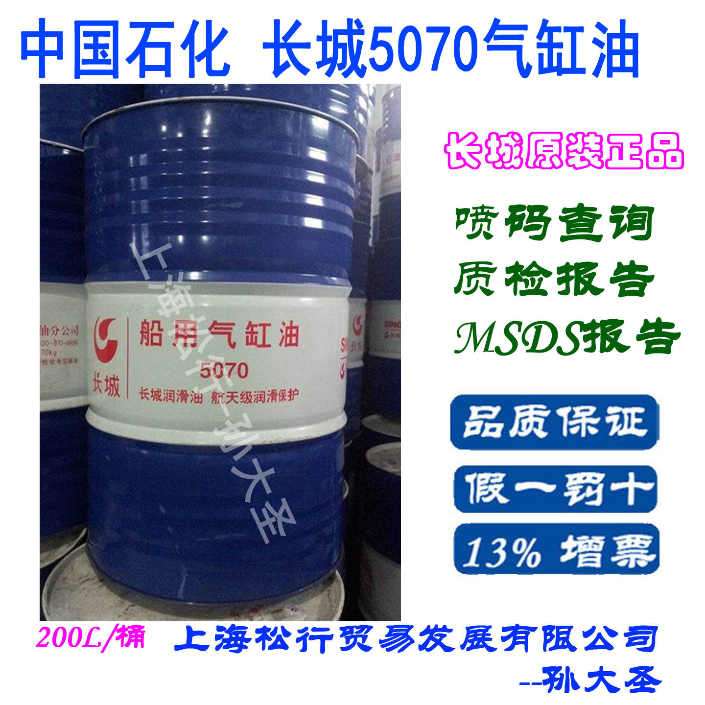 长城船用气缸油DCA5070船舶专用汽缸油5070S