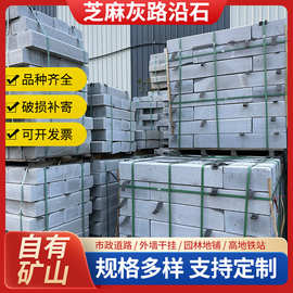 湖北厂家直售芝麻灰路沿石市政街道绿化带路侧石花岗岩批发