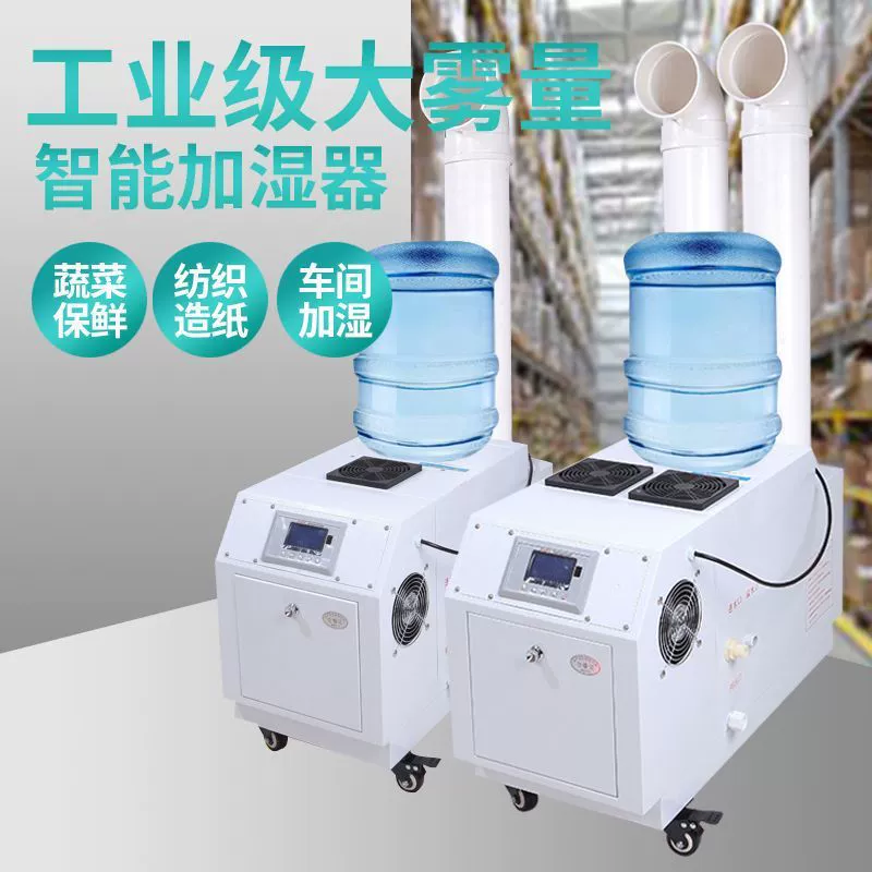Промышленный увлажнитель спрей Ультразвуковой текстильный табачный лист увлажнитель цех