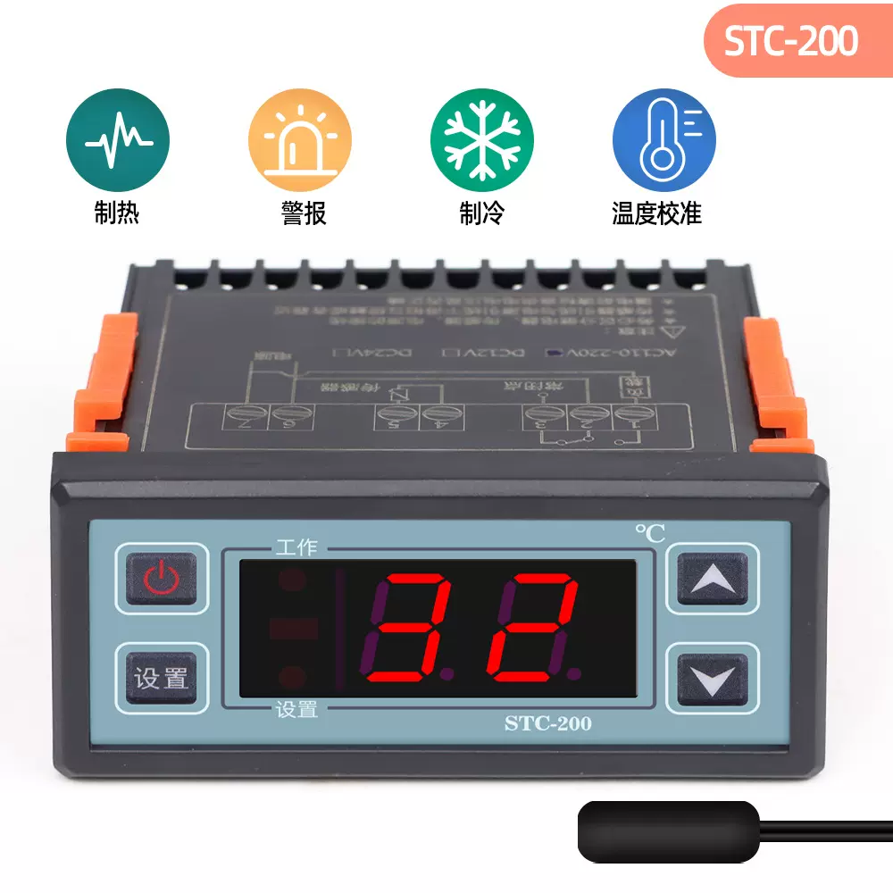 STC-200智能温控器展示柜温度控制器高精度数显温控仪冷藏温控器