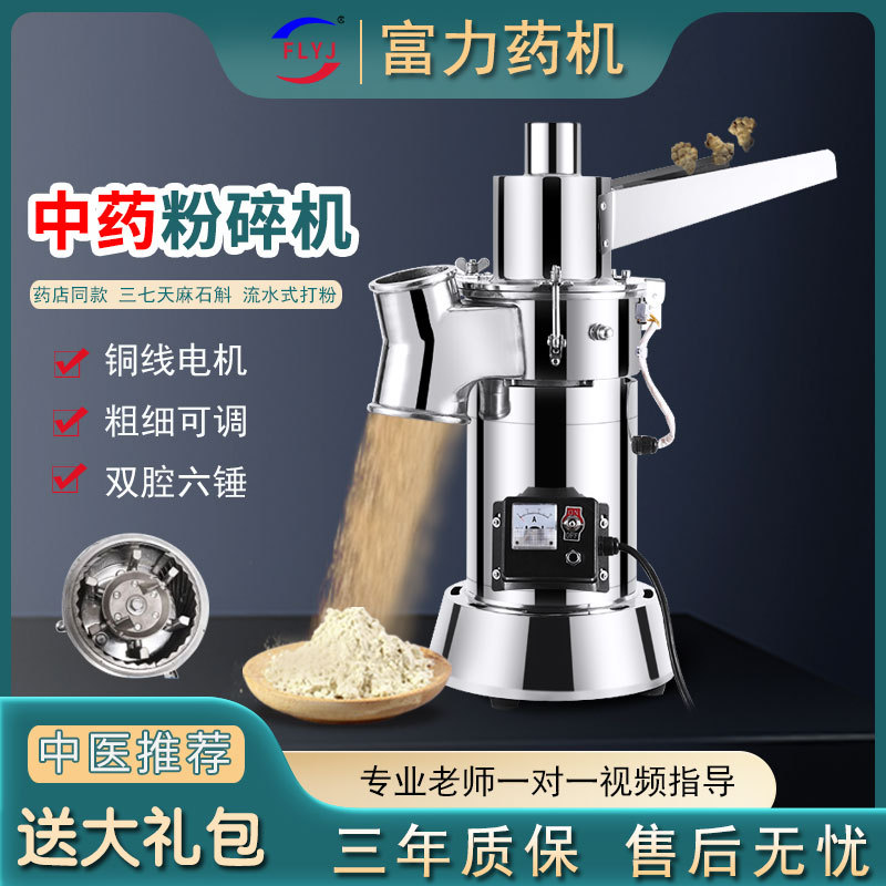 富力中药材粉碎机流水式打粉机超细研磨机三七药店商用草药磨粉机