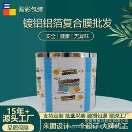 盈彩 全自动包装机复合镀铝卷膜食品定制包装印刷蒸煮铝箔袋