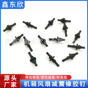 Manufacturer's In-Stock Chassis Fan Rubber Shock-Absorbing Nails, Anti-Vibration Rubber Nails, Electronic Component Silicone Rubber Soft Nails, Anti-Seismic Nails