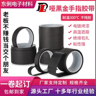 厂家定制耐高温胶带金手指胶带电池包边胶带单面胶哑黑金手指胶带