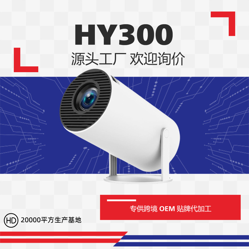 海外版HY300小型便携投影机家用跨境炮筒云台投影迷你手机投影仪|undefined