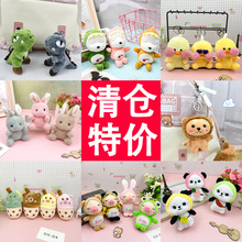 清仓毛绒玩具小挂件玩偶结婚礼娃娃机公仔批发网红爆款挂件包挂饰