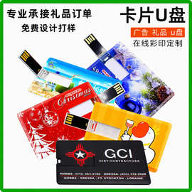 卡片u盘16g定制logo学校企业礼品128g车载64g手机优盘32g商务礼品