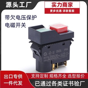 CK21 electromagnetic switch KLD 28A/KJD17/DZ-6 cutting machine/mixer/power tool self-locking button