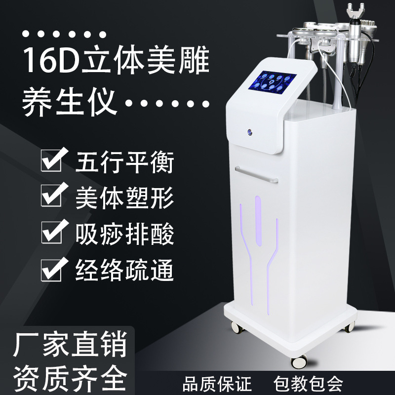 16d精雕器経絡抜缶掻爬塑形8d 5d養生器美容院専用三通大師|undefined