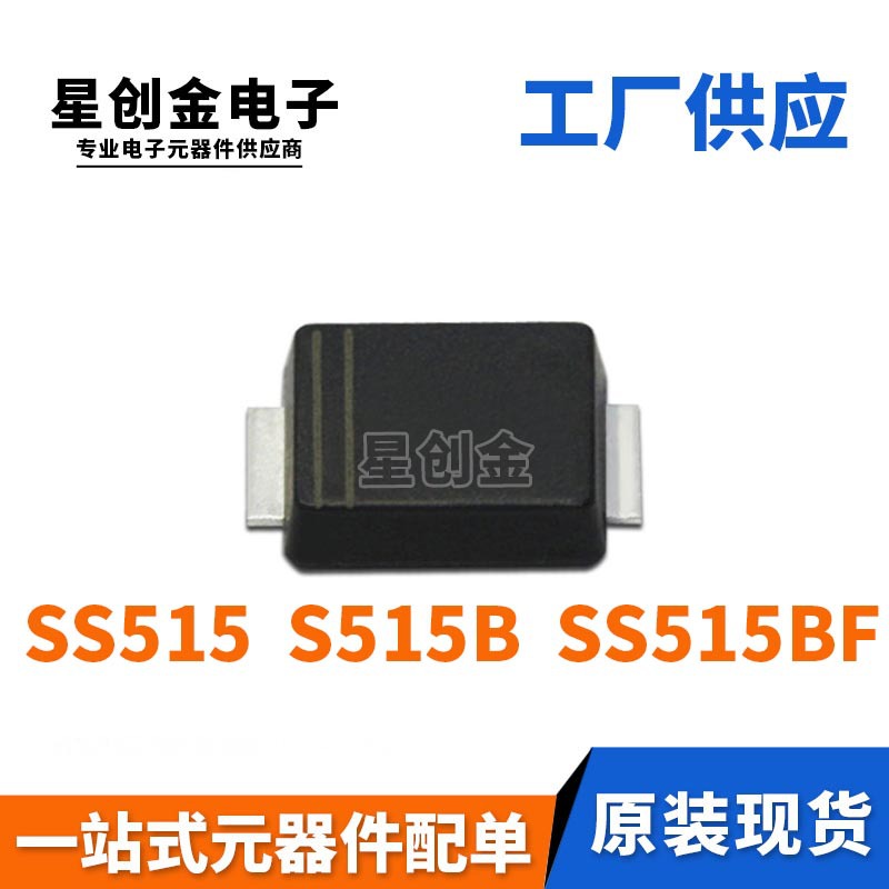 厂家直营 SS515 SMBF 贴片SS515BF S515B 5A 150V 肖特基二极管