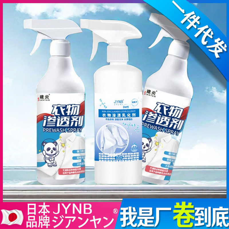 Clothing emulsifier penetrant cleaning artifact dissolving agent clothing oil stain net non-ionic water-free cleaning king
