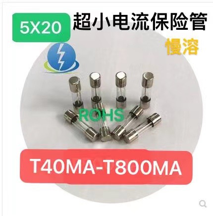 5X20玻璃保险丝管毫安小电流250VT40MA-T800MA慢溶厂家批发保险管