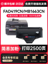 变彩适用松下KX-FAD419CN硒鼓MB1663CN MB1665CN激光打印机墨盒MB