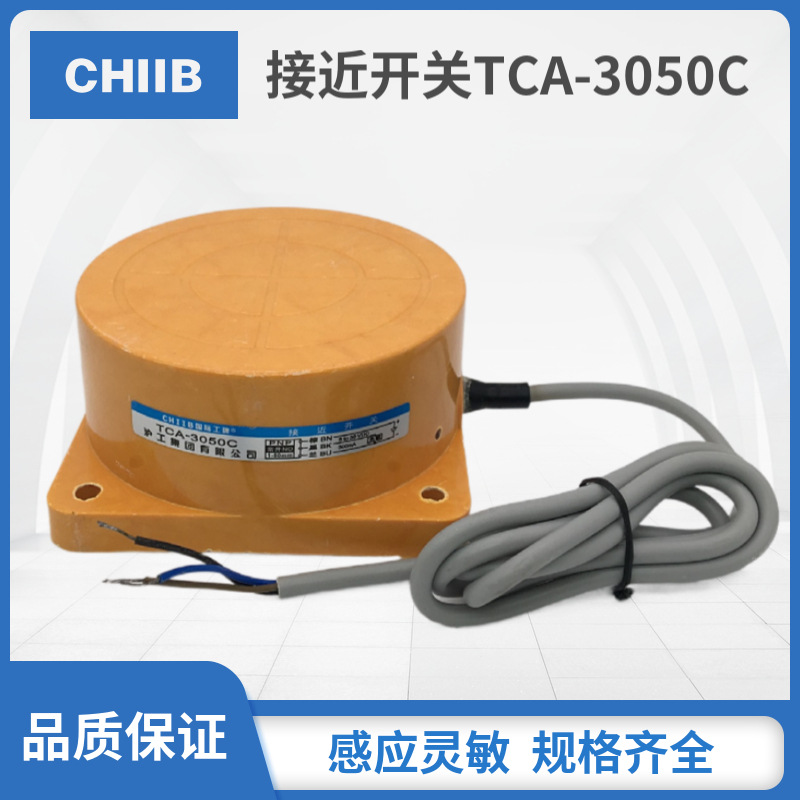 沪工圆盘电感式接近开关TCA-3050C 直流6-36V三线PNP常开感应50mm